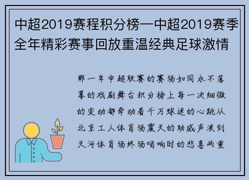 中超2019赛程积分榜—中超2019赛季全年精彩赛事回放重温经典足球激情瞬间