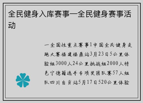 全民健身入库赛事—全民健身赛事活动